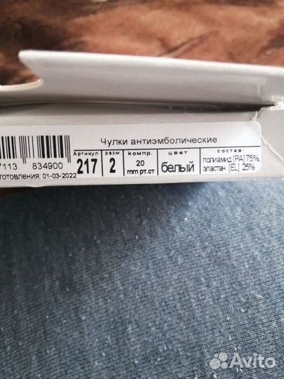 Компрессионные чулки 1 класс компрессии