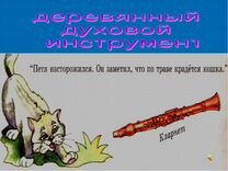 Рисунок К Симфонической Сказке Петя И Волк