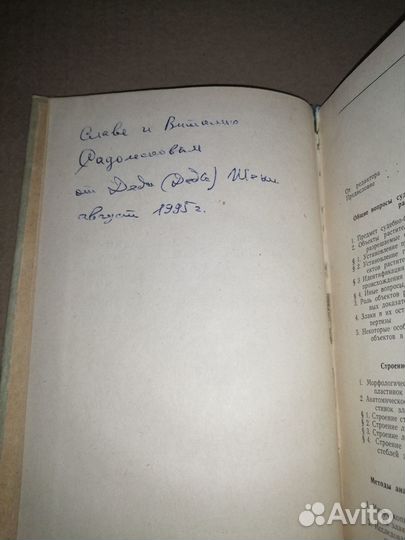 Книга по судебной биологии. Дарственная от автора