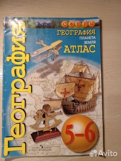 Атлас для школы