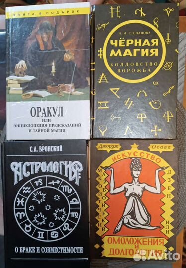 Книги по магии и астрологии