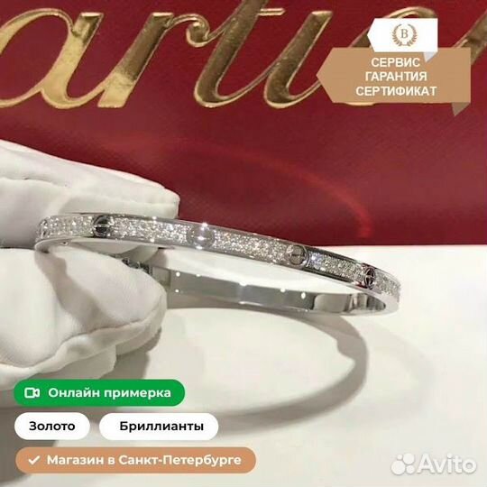 Браслет Cartier Love, белое золото