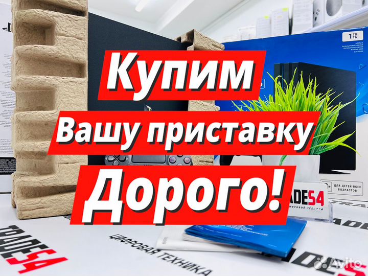 Sony PS4 PRO-7X16B - Продажа / Cкyпкa / Трейд-Ин