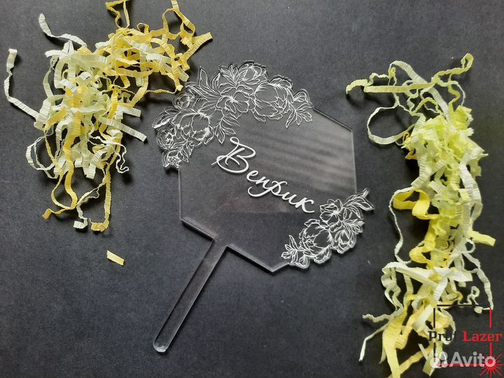 Топпер на свадьбу