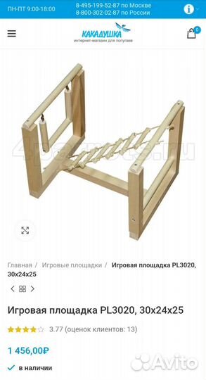 Жердочка настольная для попугаев Mr.Pips Без Торга