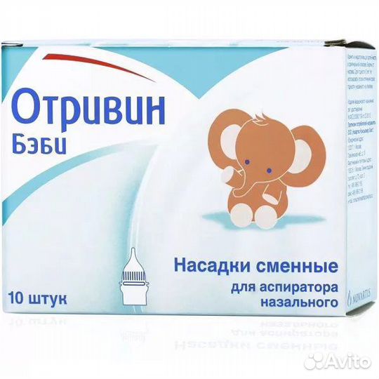 Насадки Отривин Бэби и мочеприемники в подарок