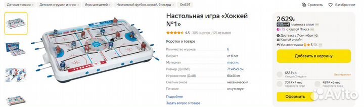 Настольный хоккей