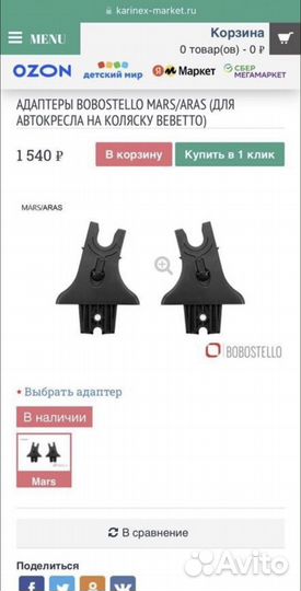 Адаптеры для автолюльки bobostello