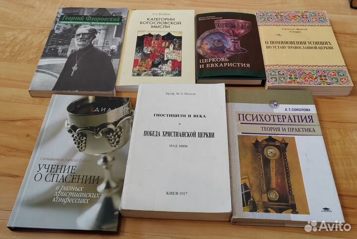 Книги по теологии, богословию, психологии