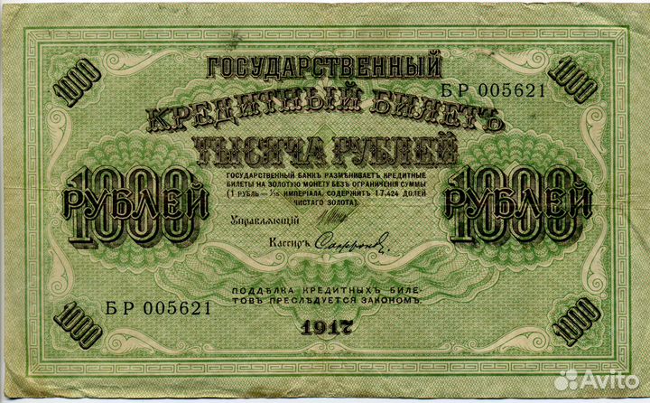 Банкноты 1000 рублей 1917 год