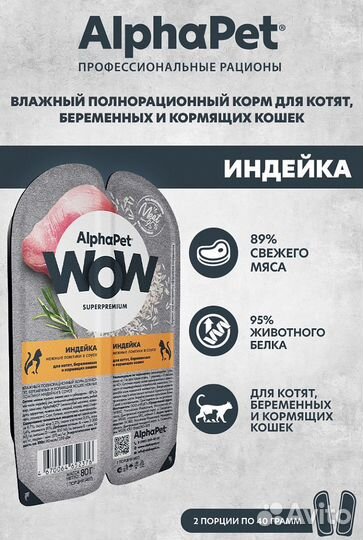 Влажный корм Индейка для котят и кормящих кошек