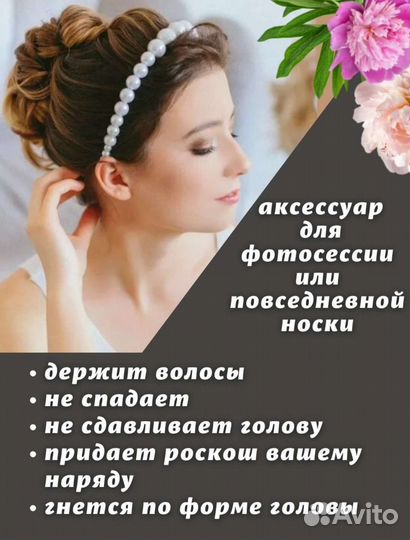 Ободок для волос жемчуг