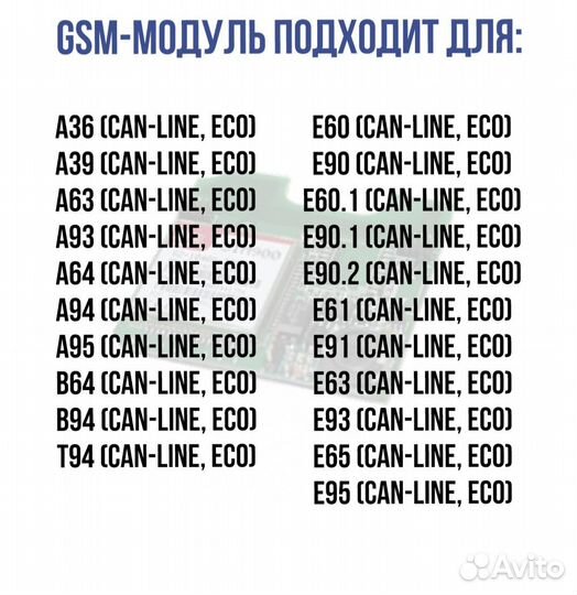 GSM-модуль Старлайн а93