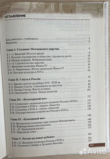 История России, 7 класс. Андреев, Федоров, Амосова