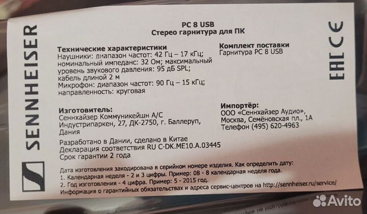 Гарнитура Sennheiser Headset PC8 USB