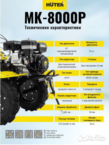 Мотоблок huter мк-8000М с вом 70/5/10