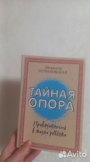 Книга Тайная опора