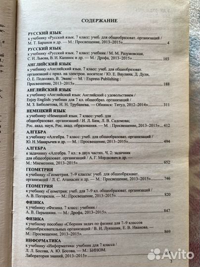 Решебник готовые домашние задания 7 класс