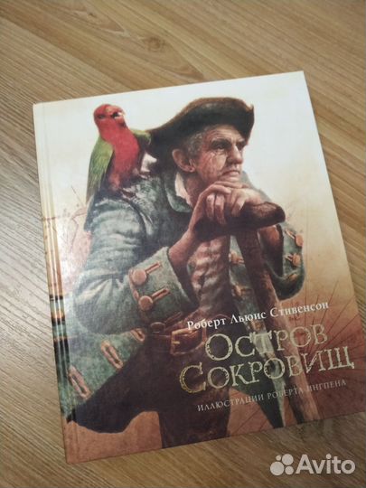 Книга Остров Сокровищ