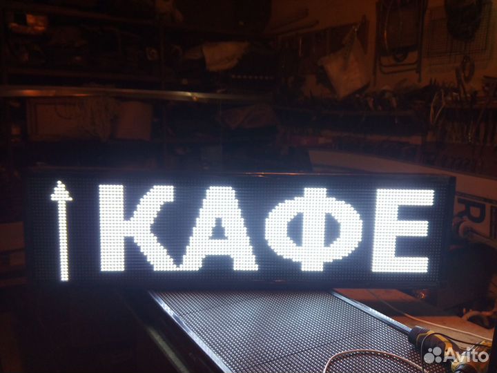 Бегущая строка белая 37 х 133 см. уличная