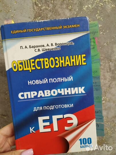 Егэ обществознание