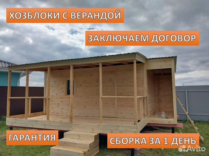 Деревянный Хозблок с верандой для дачи