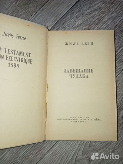 Жюль верн завещание чудака 1959