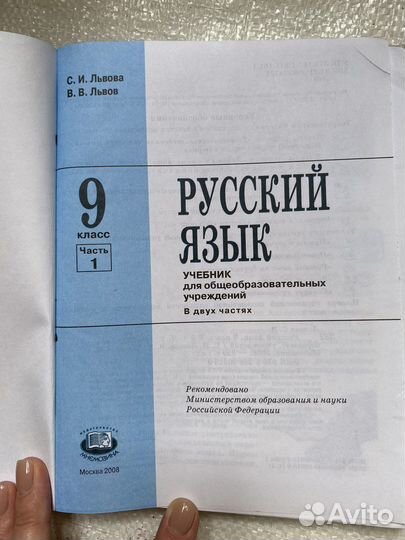 Русский язык 9 класс, 1,2 части Львова