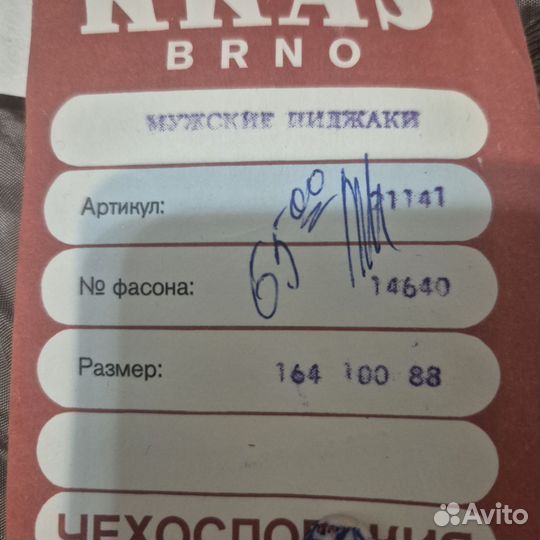 Пиджак унисекс СССР чехлславакия