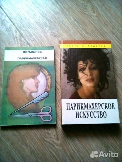 Домашняя парикмахерская. Парикмахерское искусство