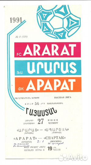 Спартак (Москва): программки 89-91 гг
