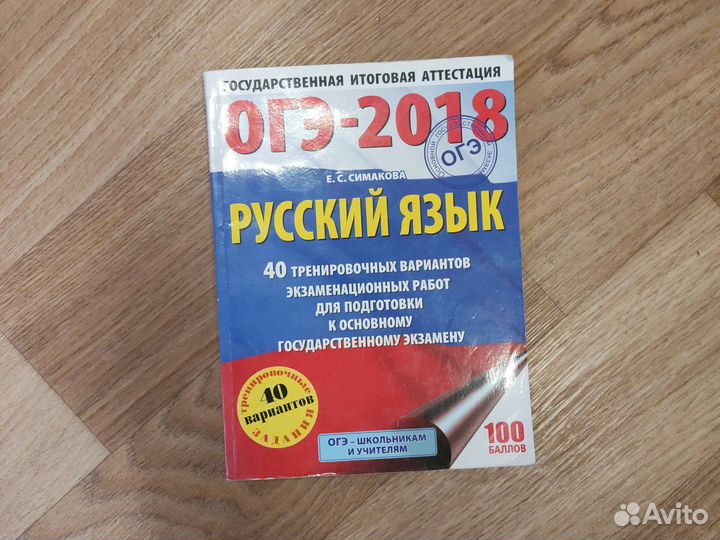 ОГЭ русский язык 2018