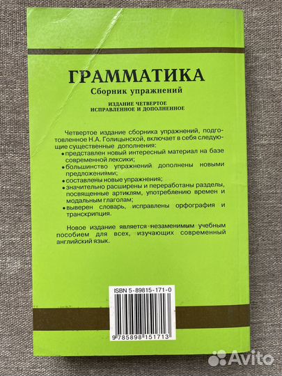 Голицынский Грамматика английского языка