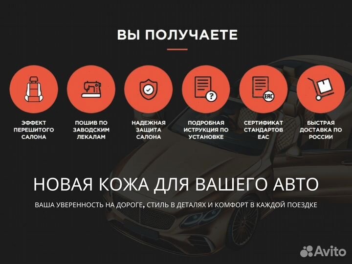 Авточехлы новые высокой прочности