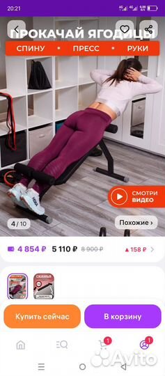 Скамья для пресса и спины