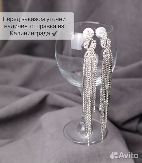 Серьги сияющие стразы длинные