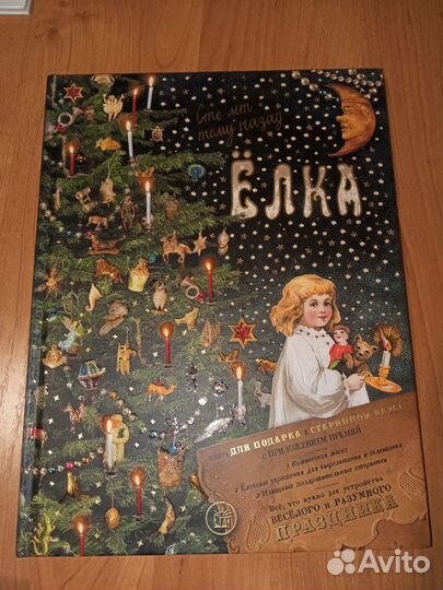 Елка сто лет тому назад