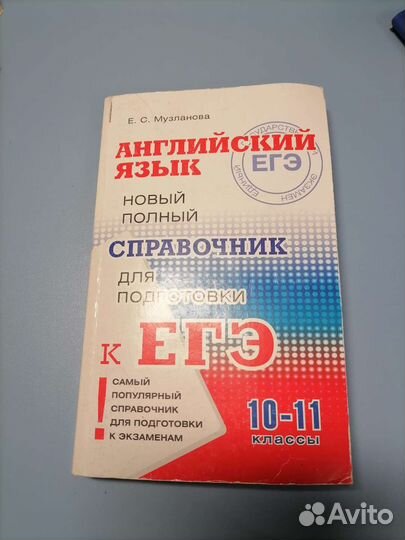 Справочник егэ английский язык