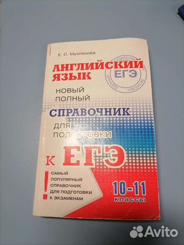 Справочник егэ английский язык
