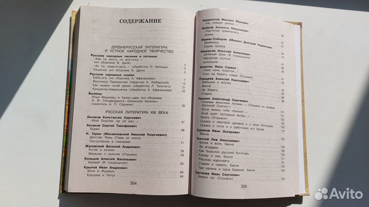 Хрестоматия 3 класс