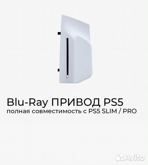 Дисковод Playstation PS5 / PS5 PRO