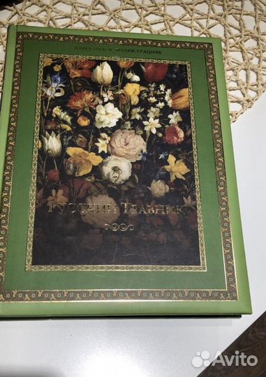 Книга Русский травник.Новая