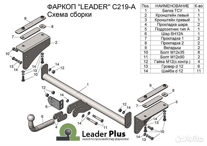Фаркоп автомобильный - Шевроле Кобальт