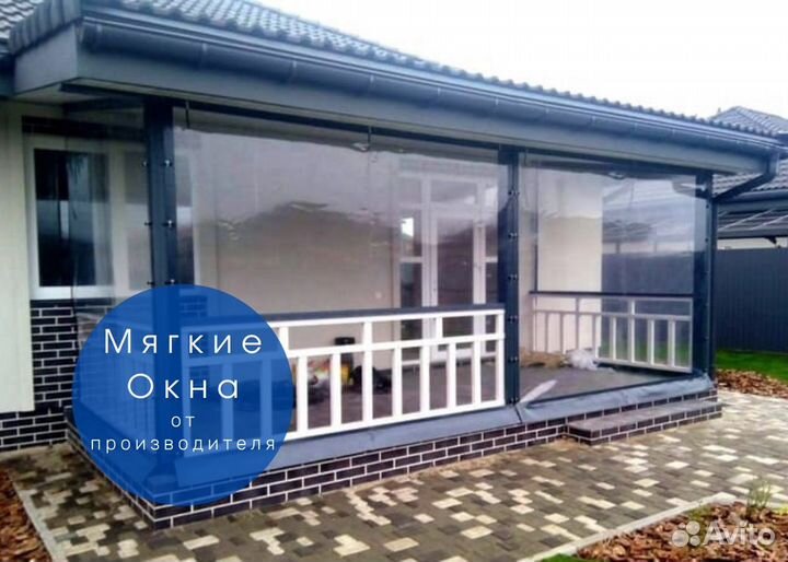 Мягкие окна