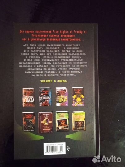 Книги фнаф пять ночей с Фредди + плакат