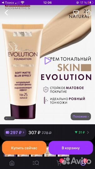 Крем тональный luxvisage