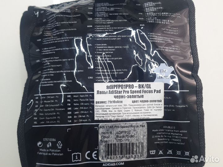 Боксёрские лапы adidas adi star pro speed