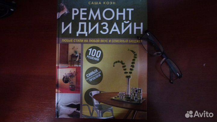 Ремонт и дизайн