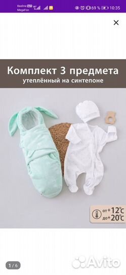 Комплект на выписку кокон утепленный конверт