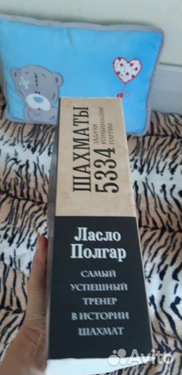Шахматы книга новая толстая